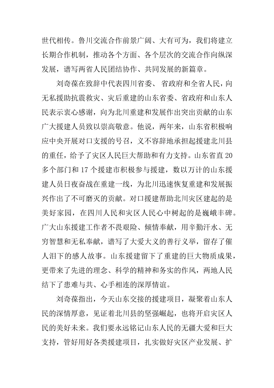 项目交接仪式发言稿.docx_第3页