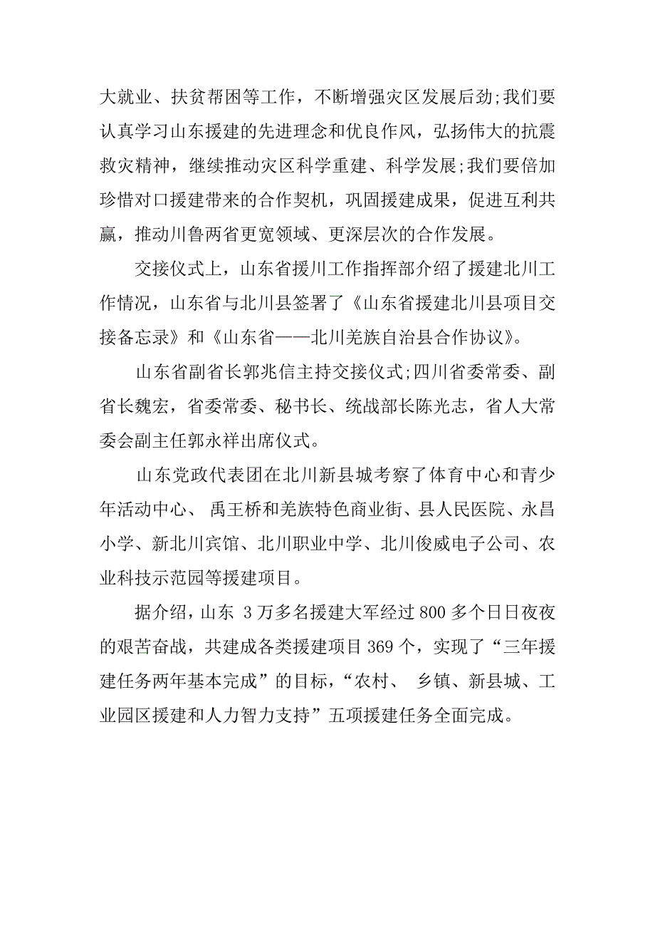 项目交接仪式发言稿.docx_第4页