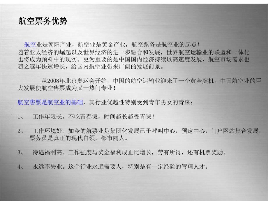 航空票务定向就业合作开班中国民办教育家协会_第3页