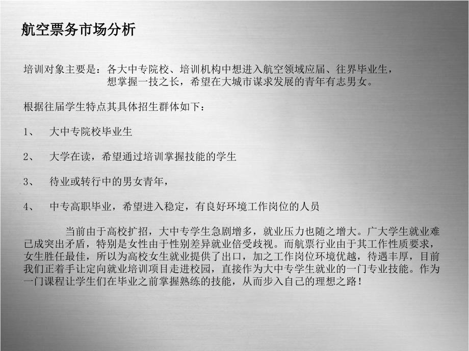 航空票务定向就业合作开班中国民办教育家协会_第4页