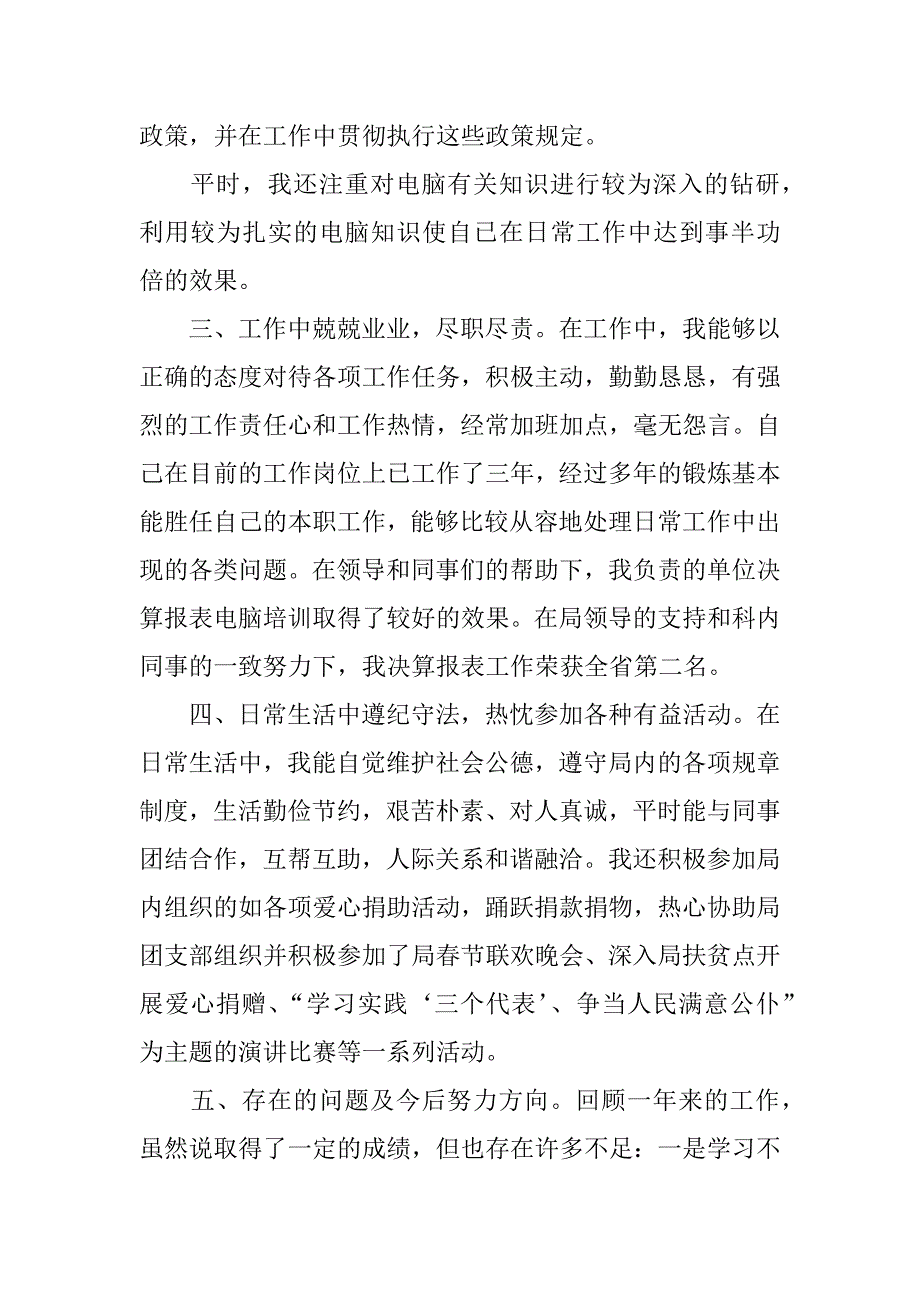 财政局个人年终总结.docx_第2页