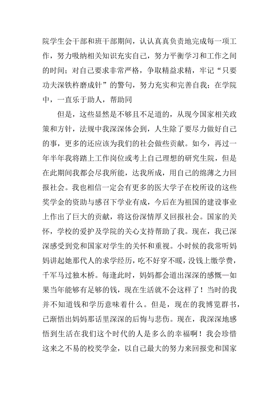 高中奖学金感谢信.docx_第2页