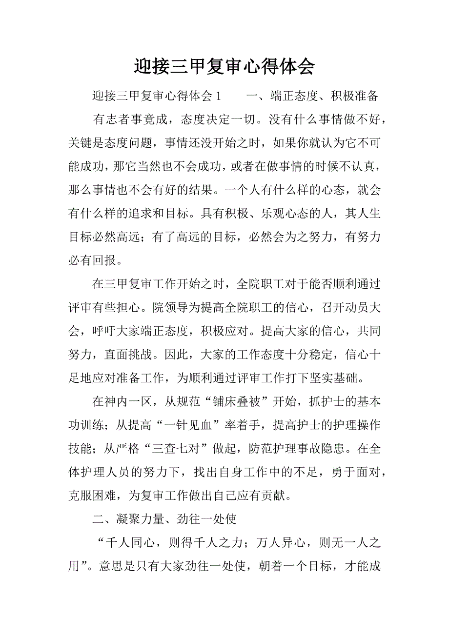 迎接三甲复审心得体会.docx_第1页