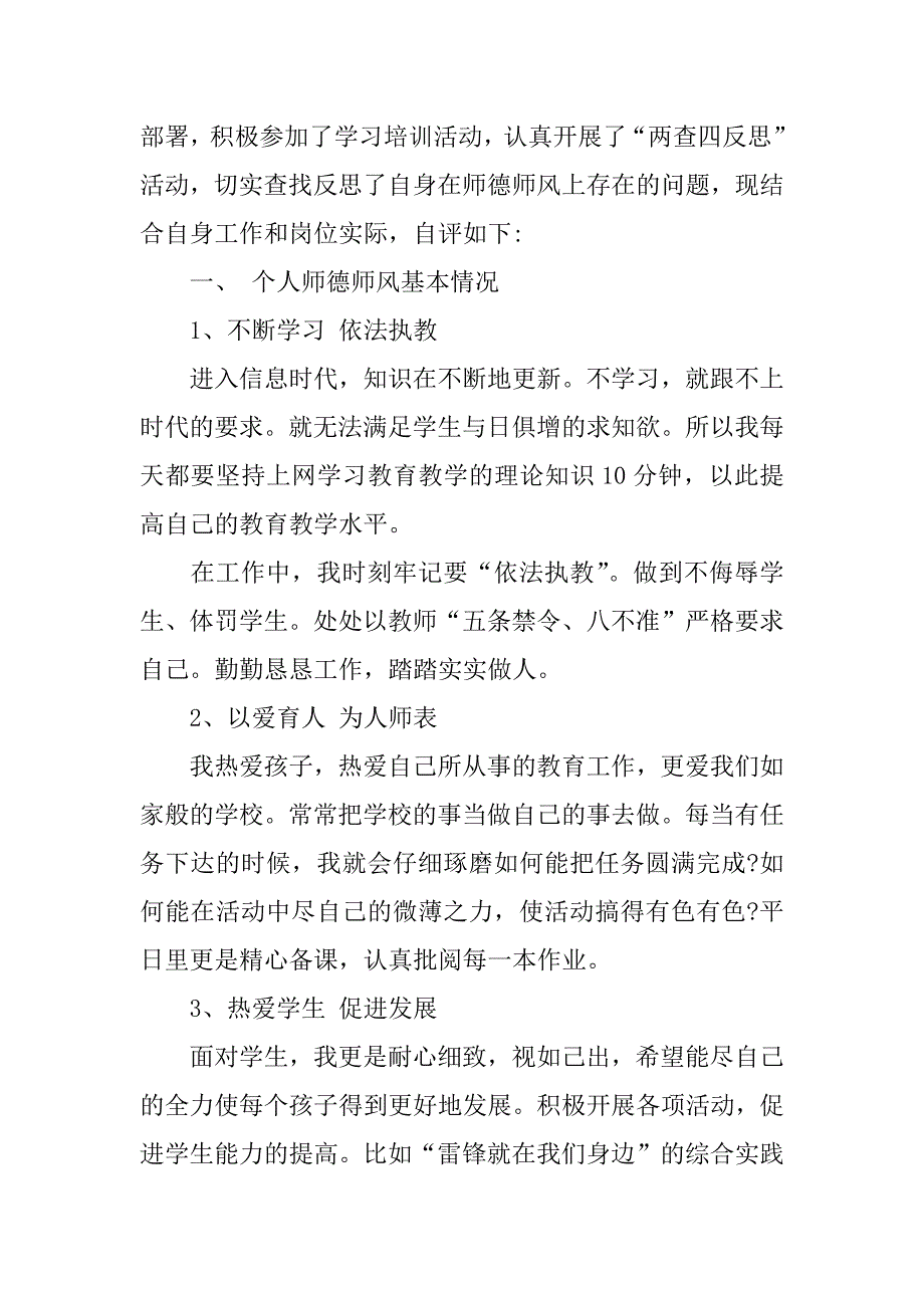 高校教师师德自查报告【精选】.docx_第4页