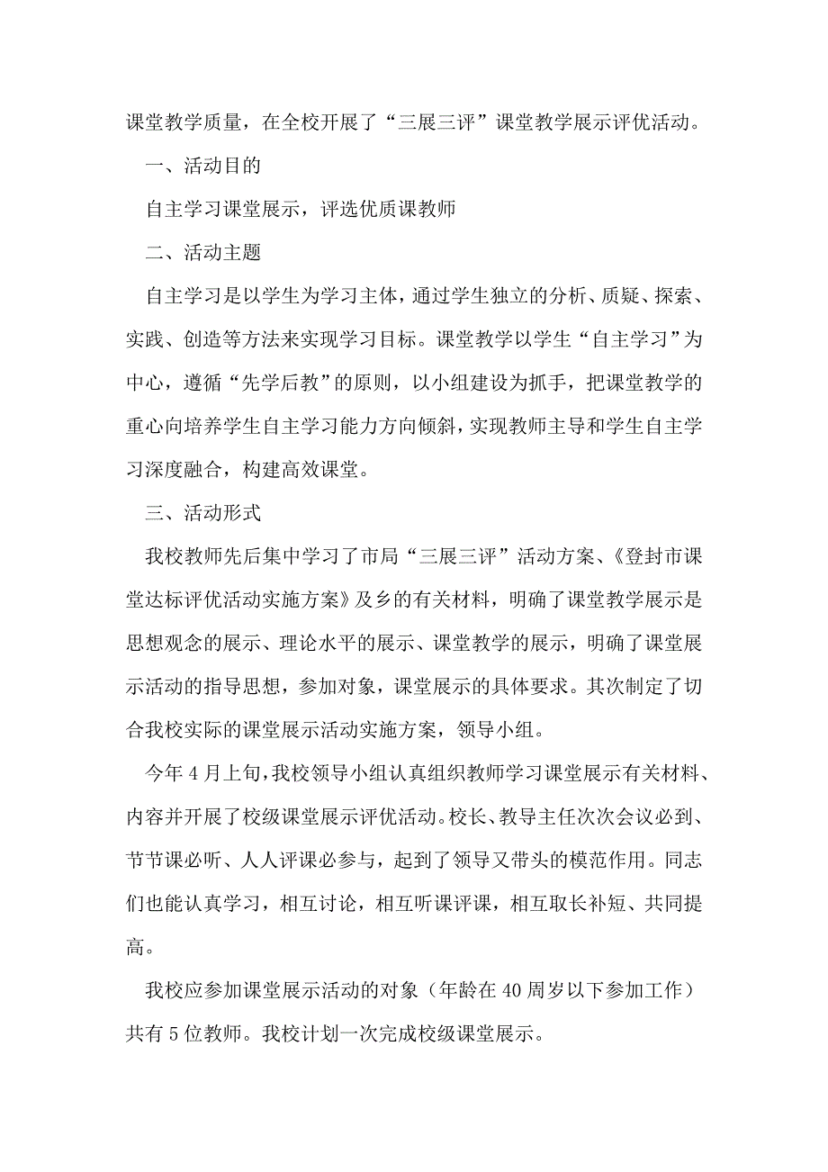 小学庆六一游园活动邀请函_第2页