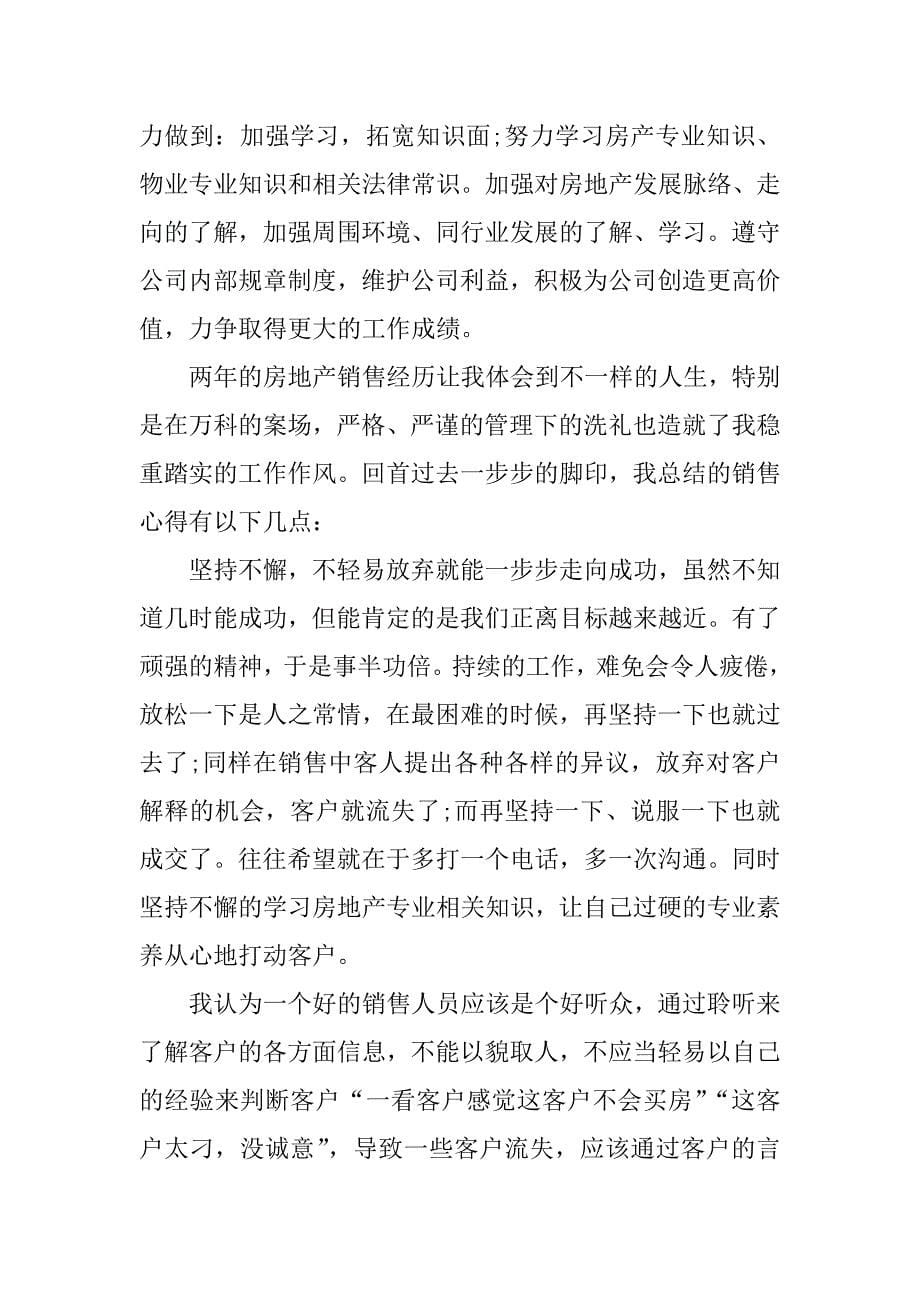 销售房地产工作总结.docx_第5页