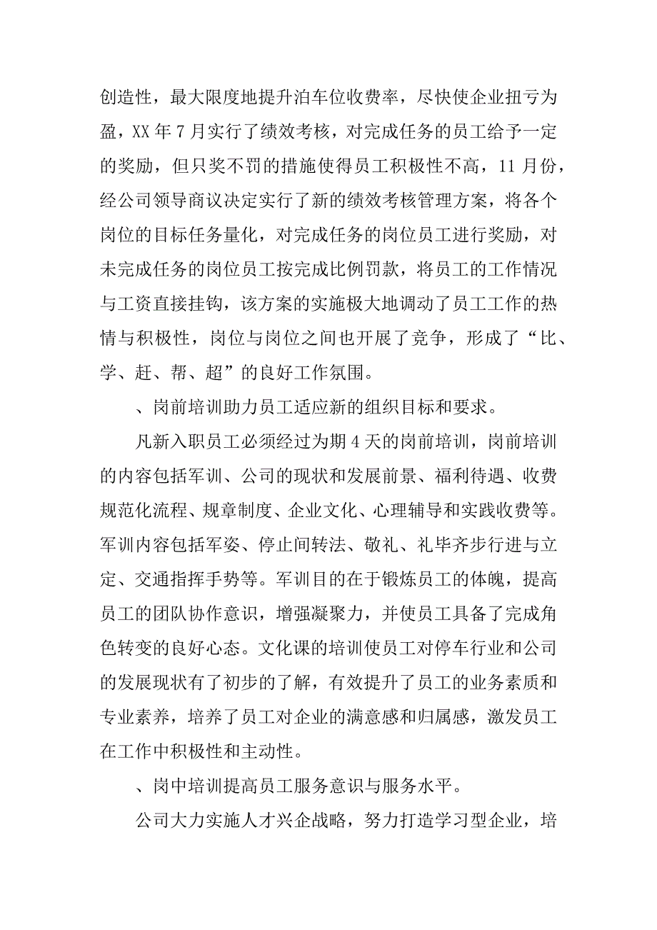 车场管理员工作总结.docx_第3页