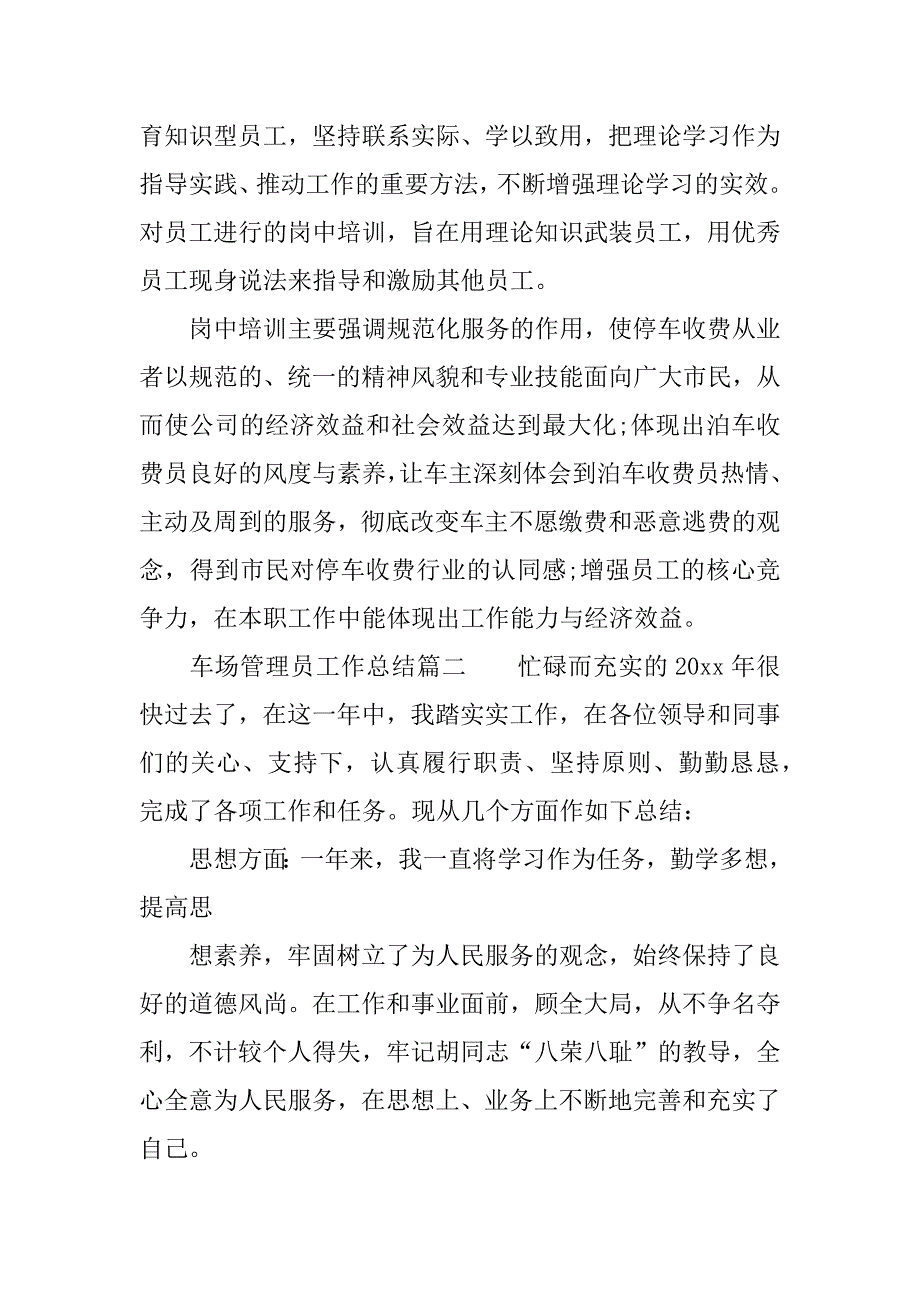 车场管理员工作总结.docx_第4页