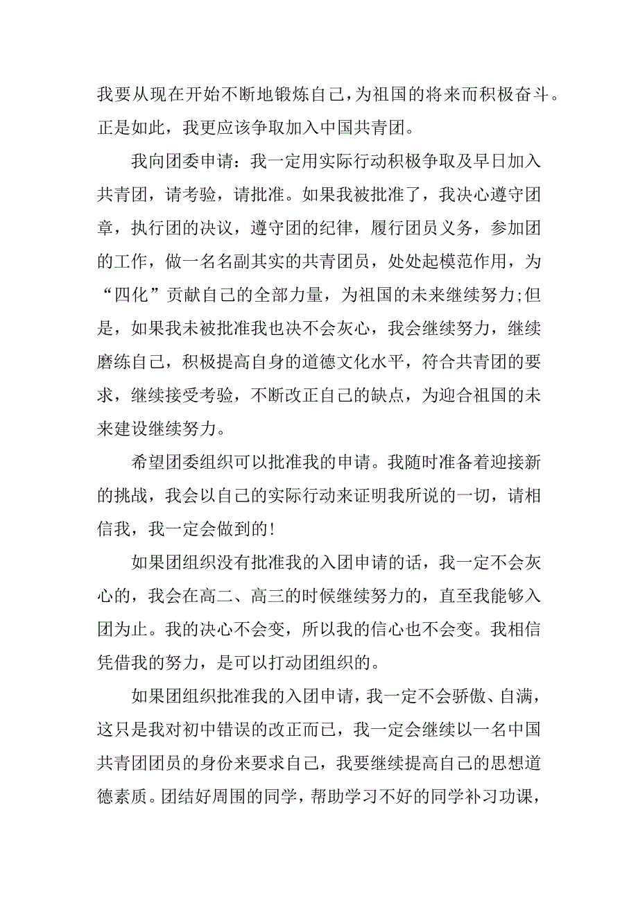 高中入团申请书通用.docx_第2页