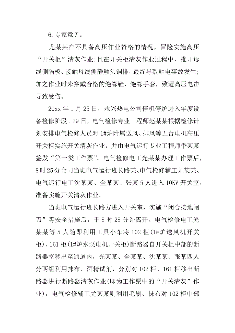 触电事故调查报告.docx_第3页