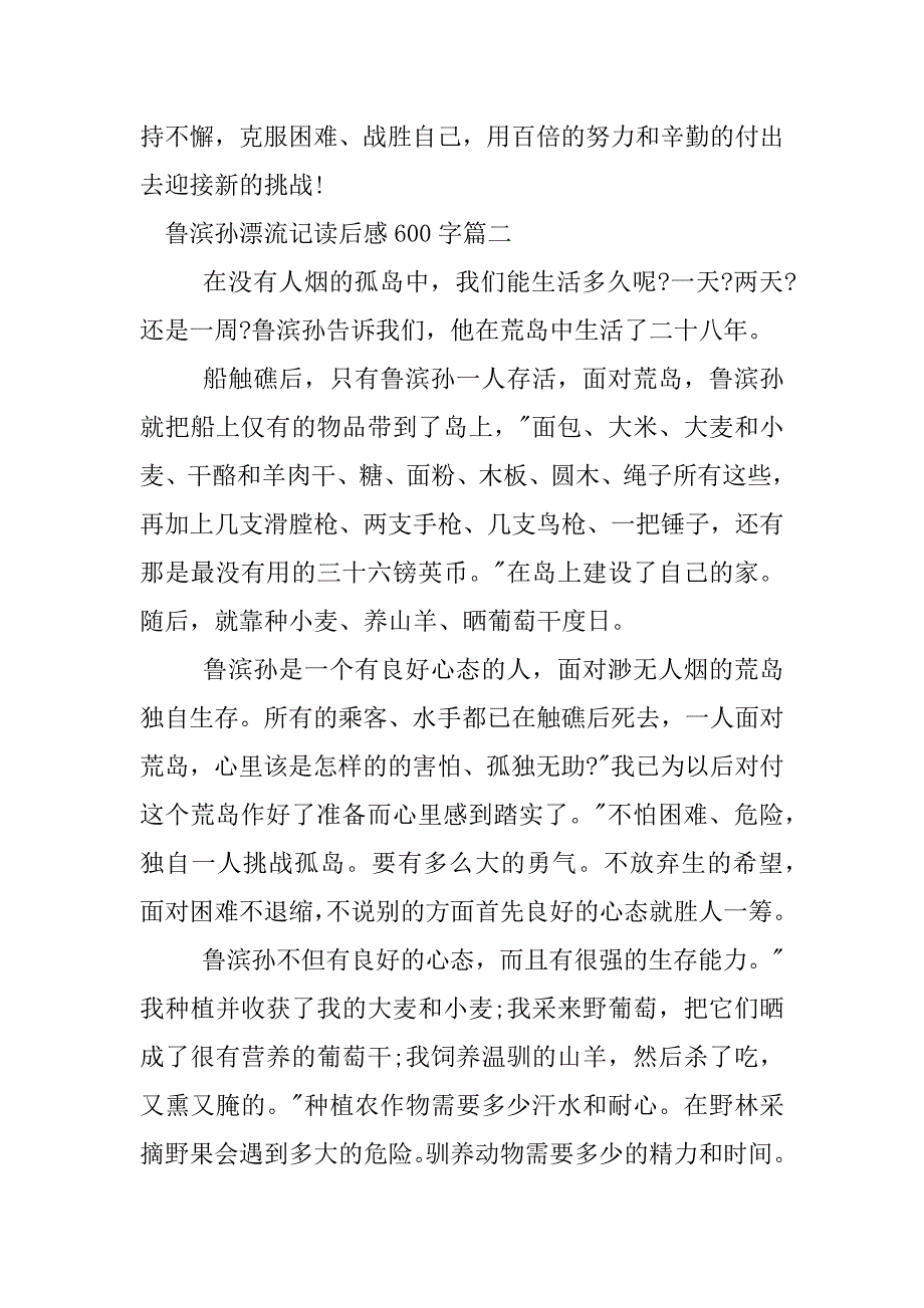 鲁滨孙漂流记读后感600字数精选.docx_第3页