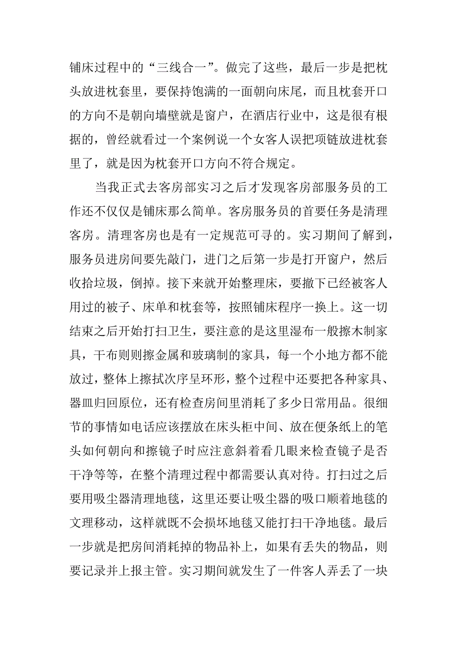 酒店客房部实习报告.docx_第2页