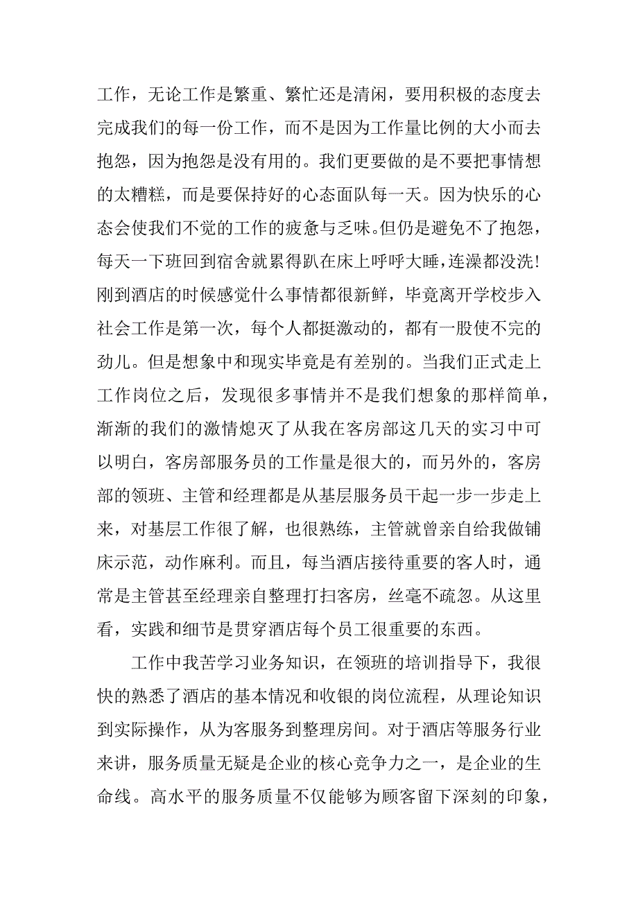 酒店客房部实习报告.docx_第4页