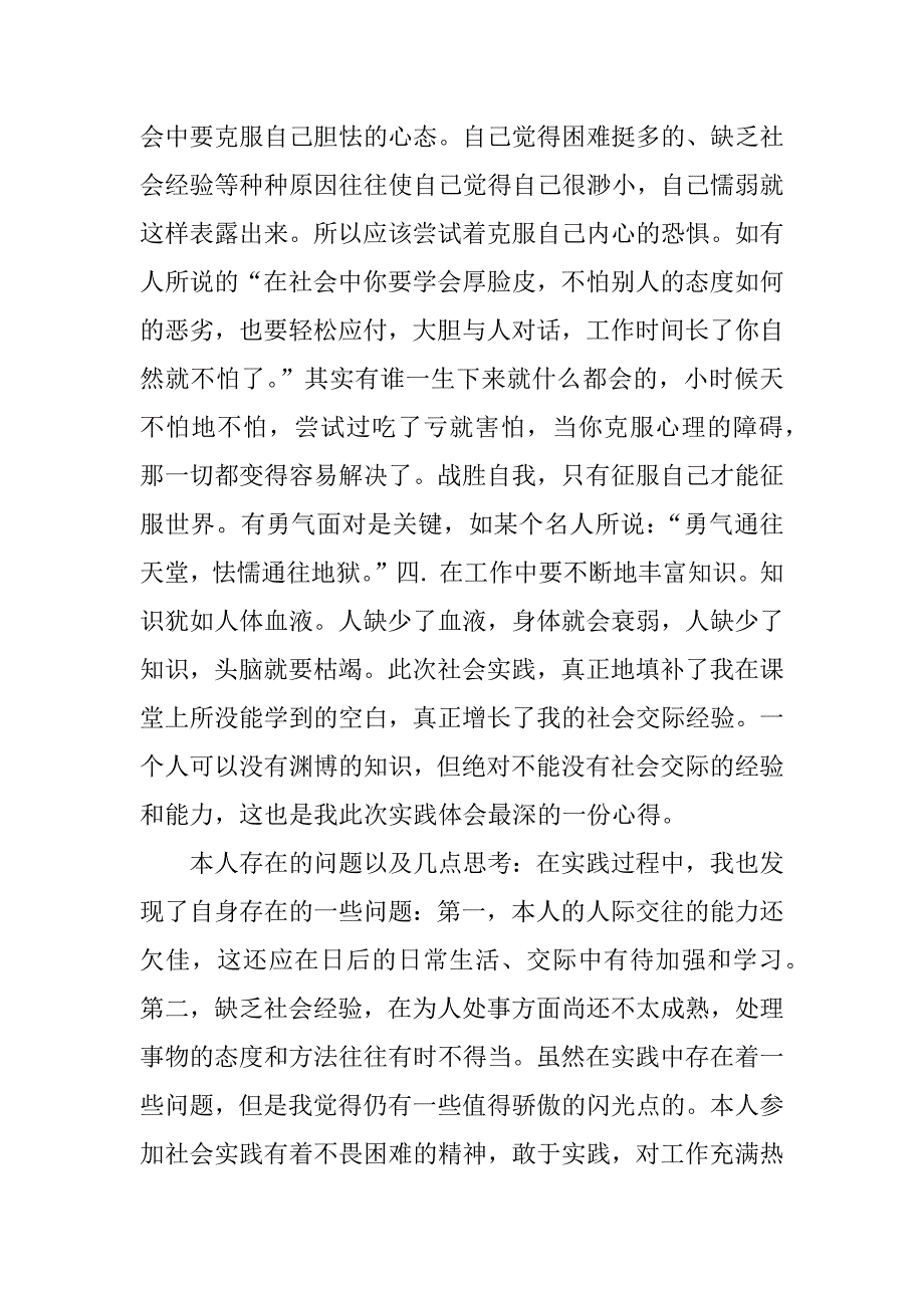 酒店服务生寒假社会实践心得体会.docx_第3页