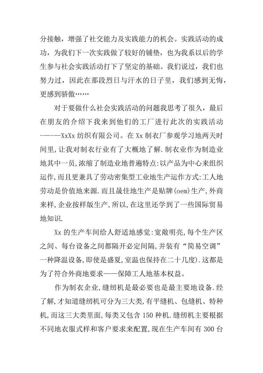 酒店服务生寒假社会实践心得体会.docx_第5页