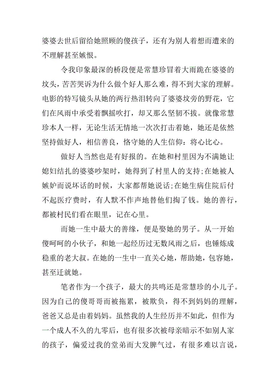 观好人常慧珍有感800.docx_第4页