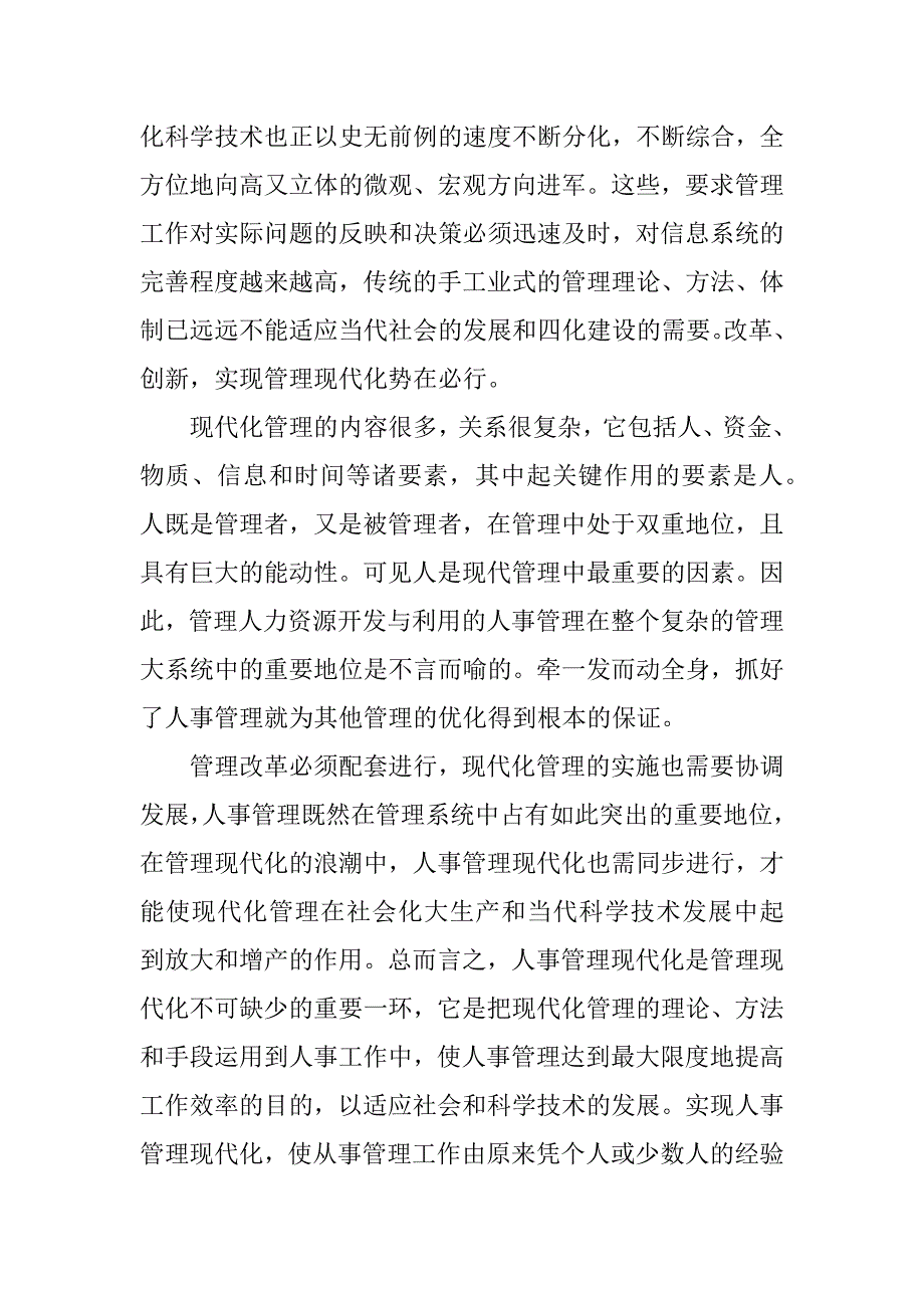 计算机专业毕业顶岗实习报告.docx_第3页