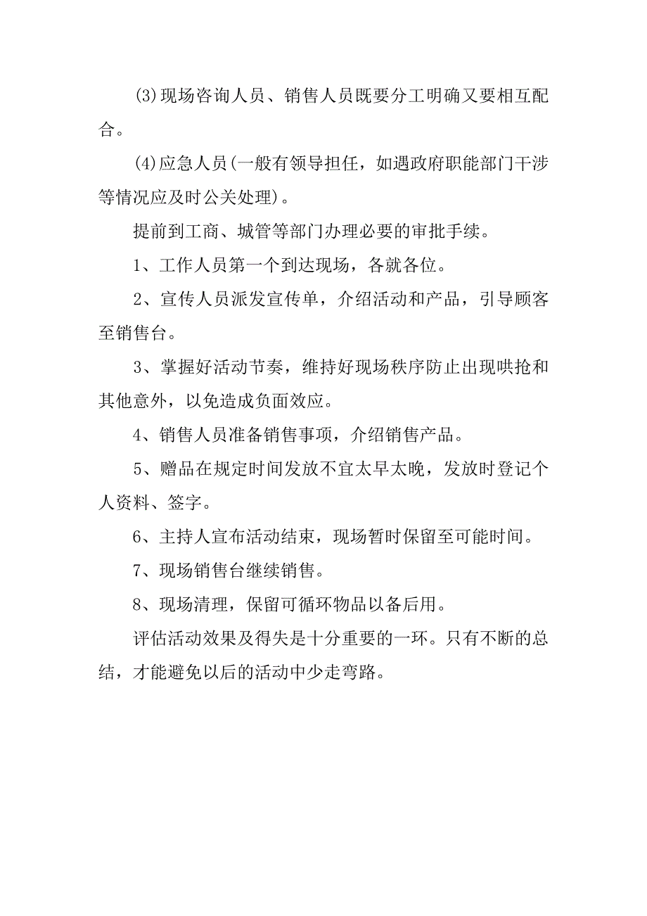 药店营销策划方案.docx_第4页