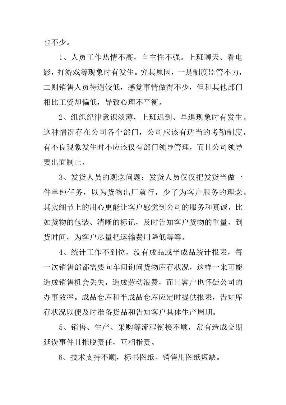 销售内部经理个人年终总结.docx_第3页