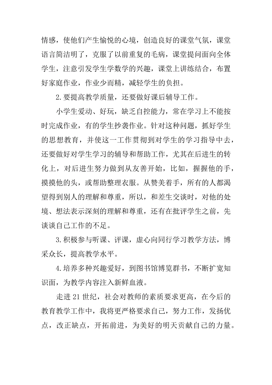 高中教师个人 总结.docx_第2页