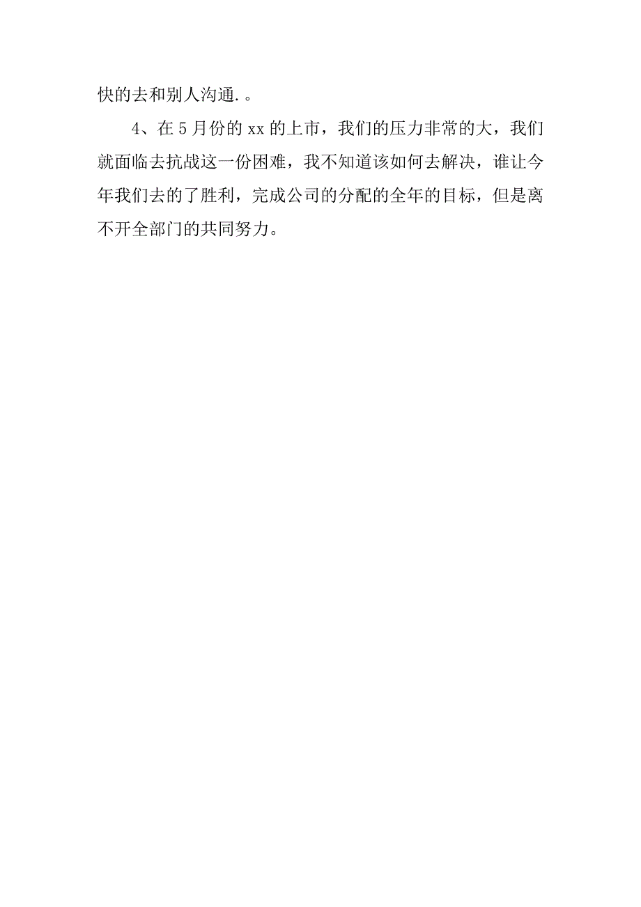 销售人员年度个人总结推荐.docx_第2页