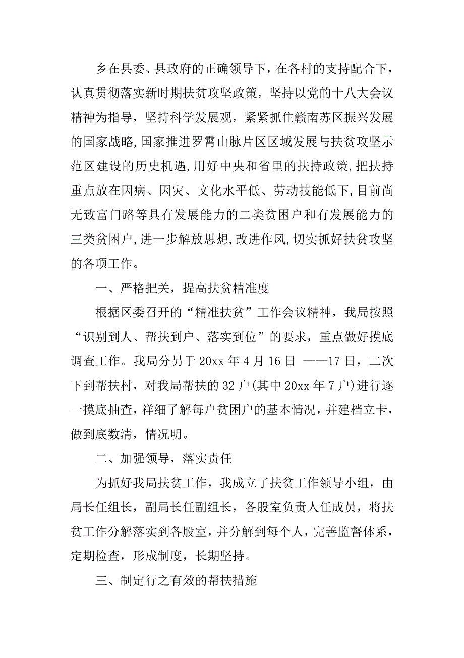 驻村第一书记工作总结.doc_第2页