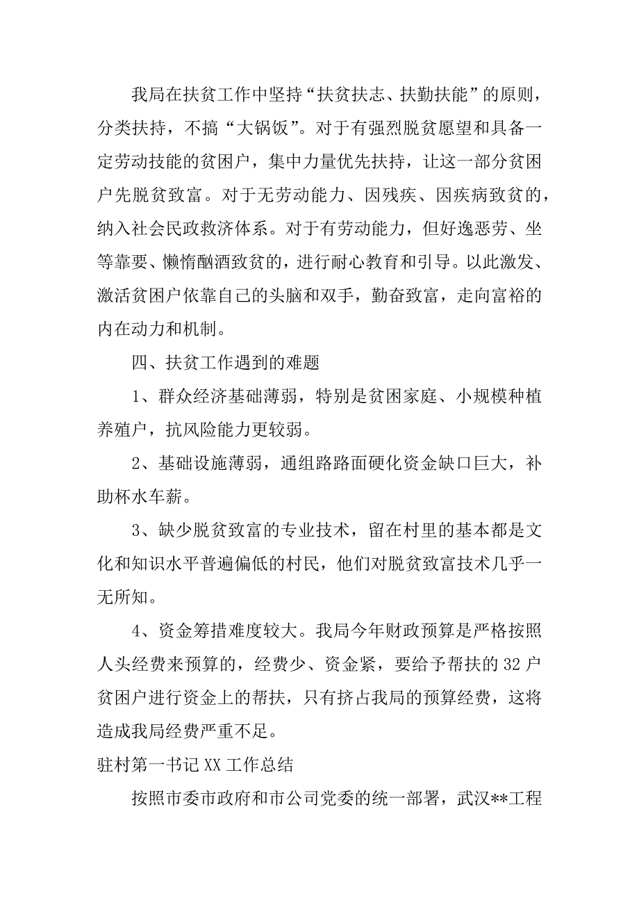 驻村第一书记工作总结.doc_第3页