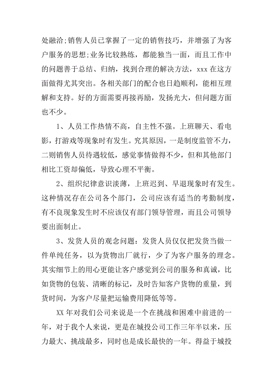 部门负责人年终总结.docx_第3页