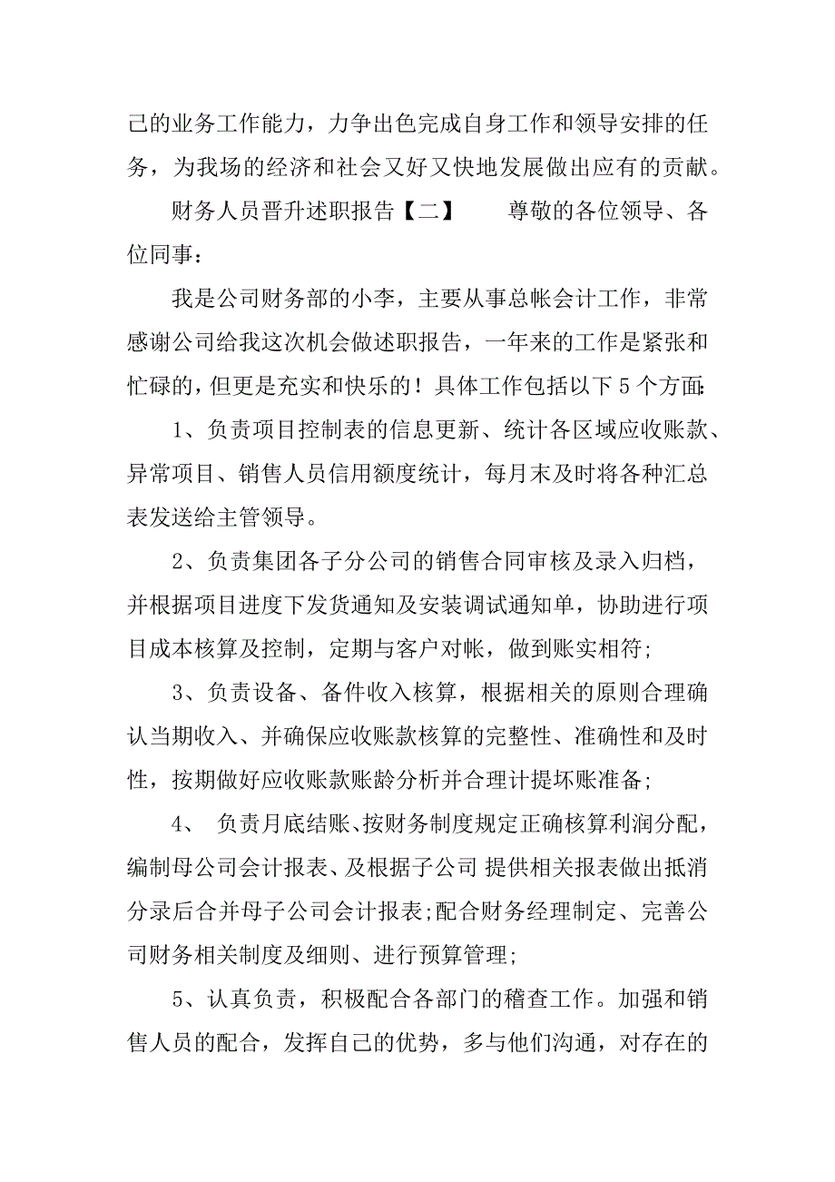 财务人员晋升述职报告.docx_第3页