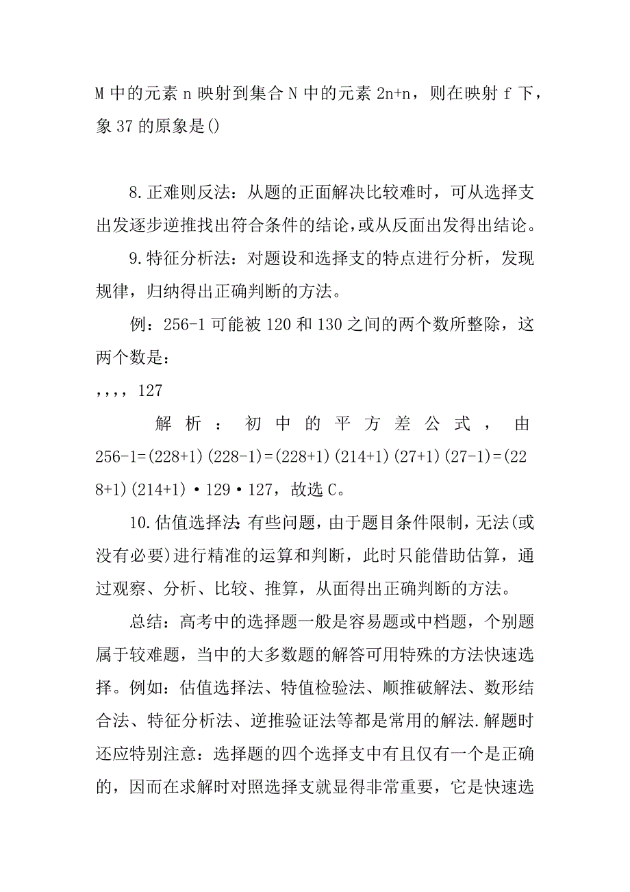 高考数学选择题十大解题法.doc_第4页