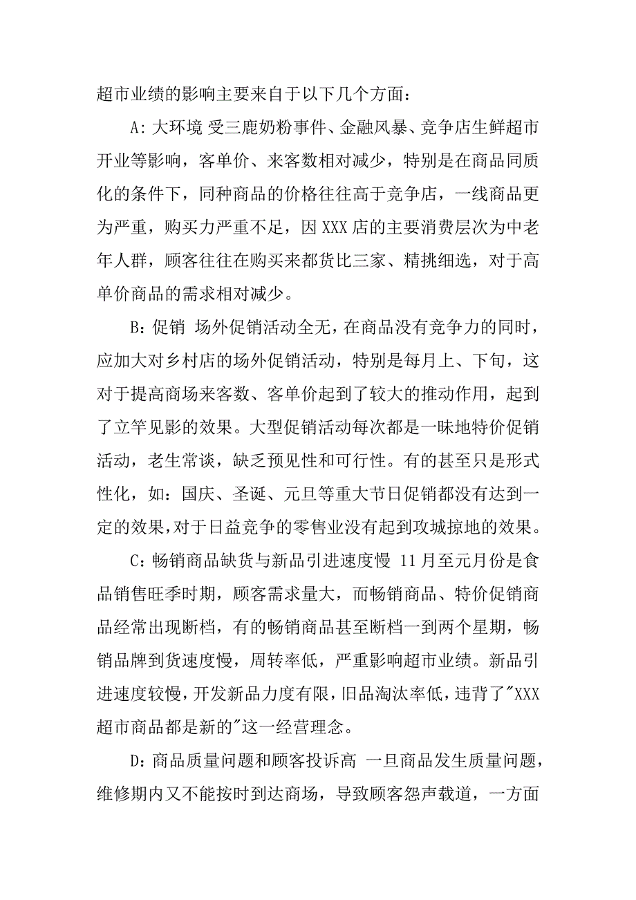 超市店长工作计划_1.docx_第4页