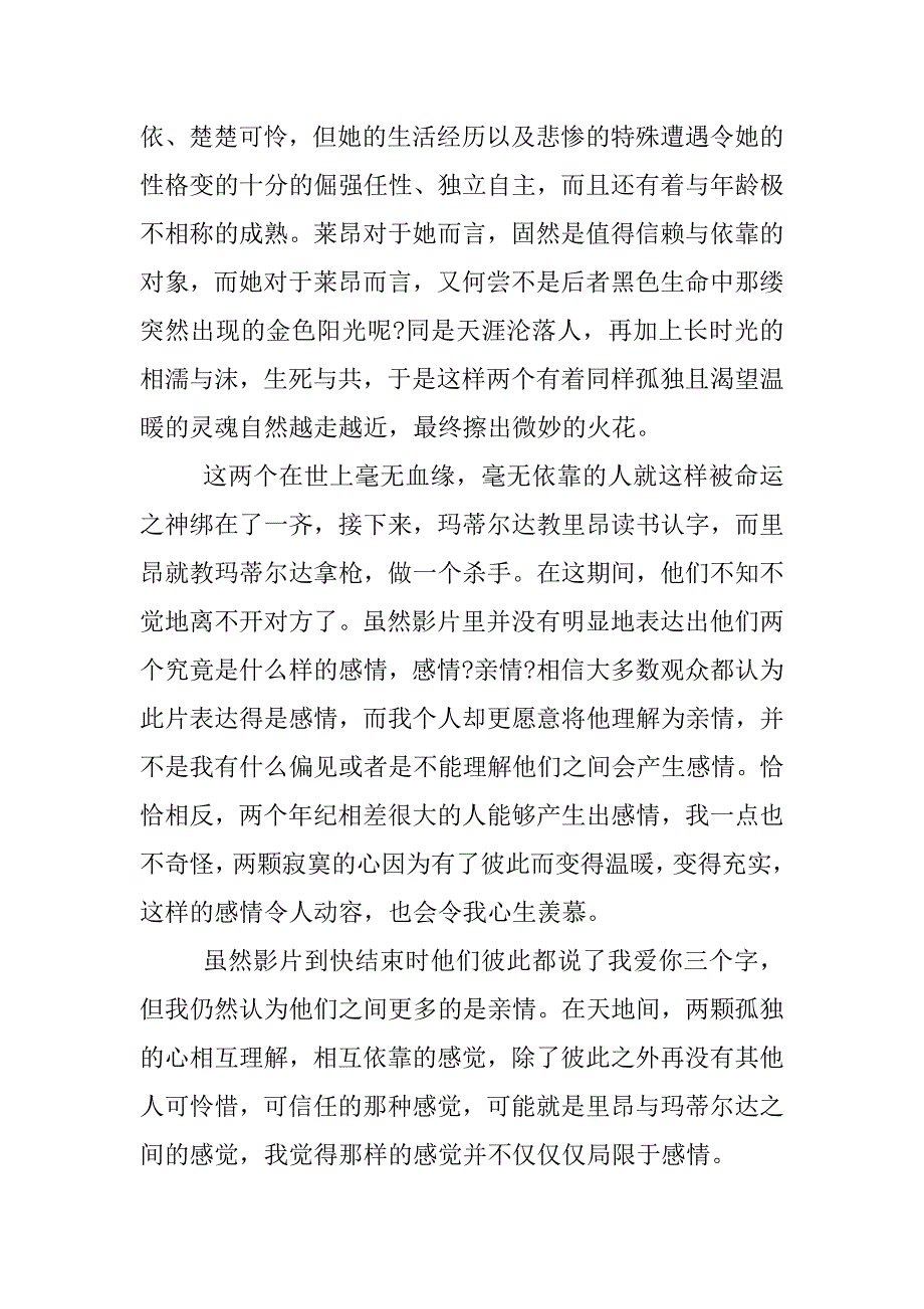 这个杀手不太冷电影观后感.docx_第2页