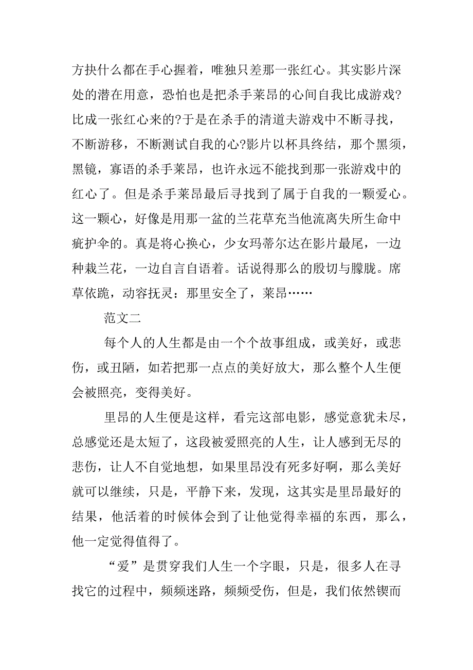 这个杀手不太冷电影观后感.docx_第4页