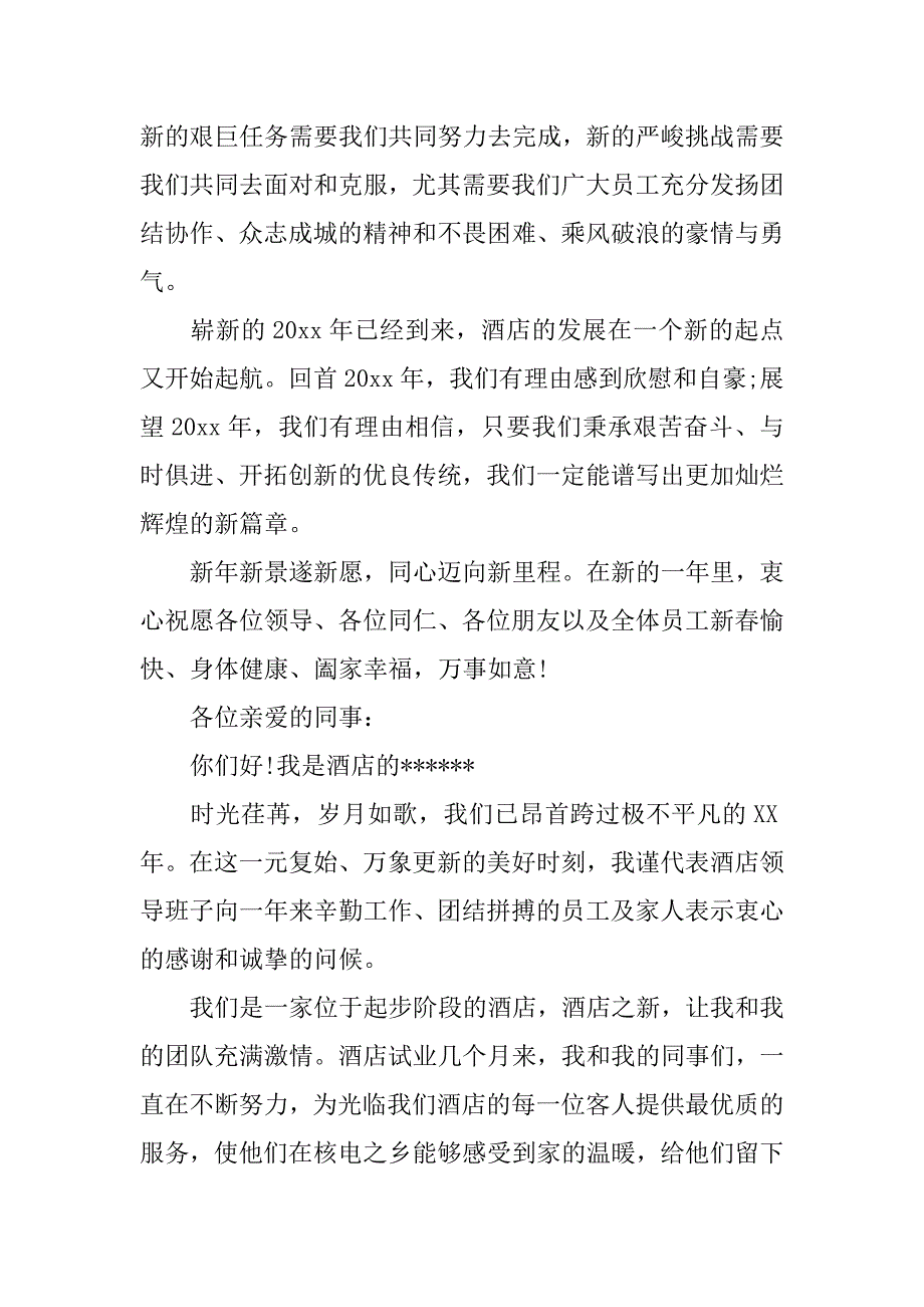 酒店新年开工致辞.docx_第2页