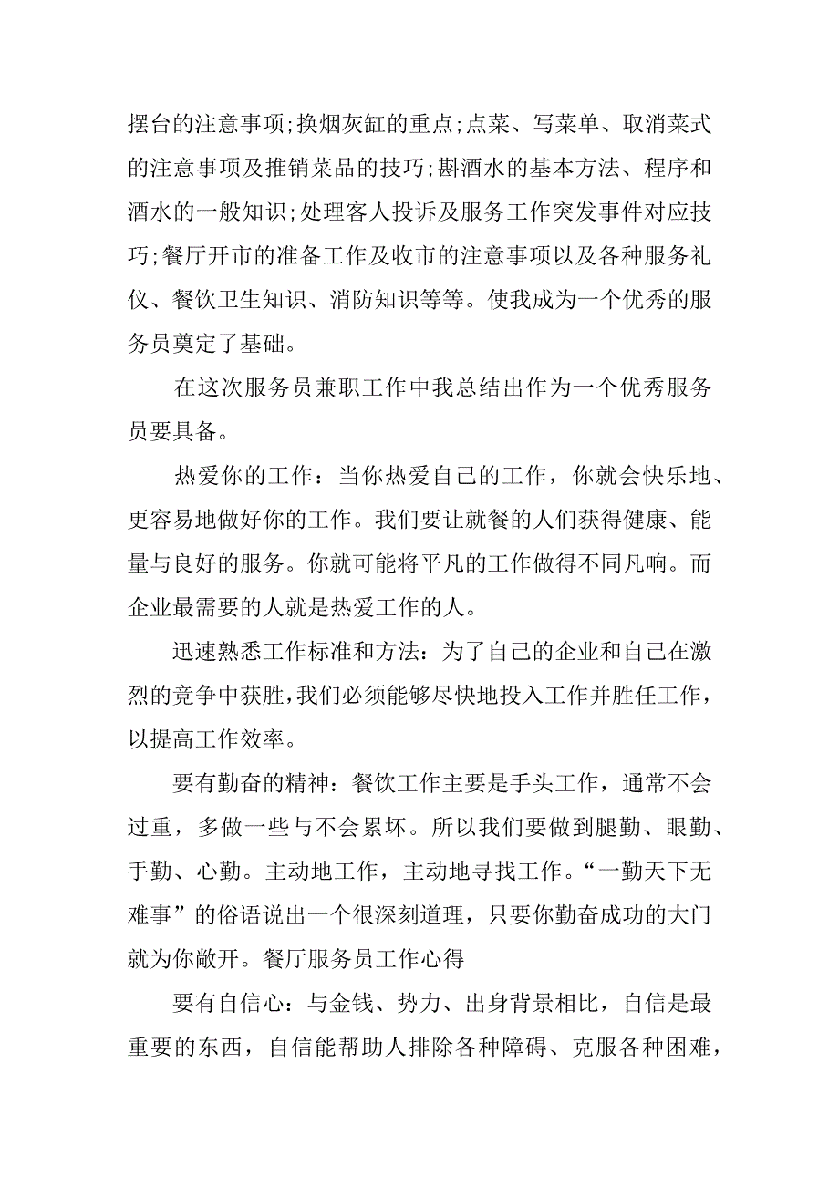 餐饮服务工作心得体会.docx_第3页