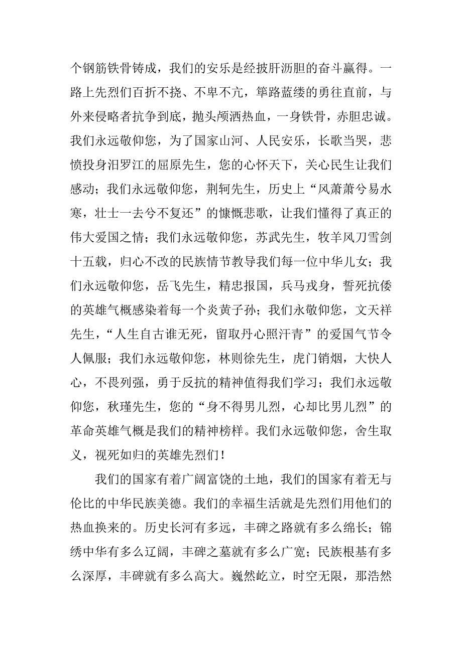 铭记历史缅怀先烈读后感.docx_第2页