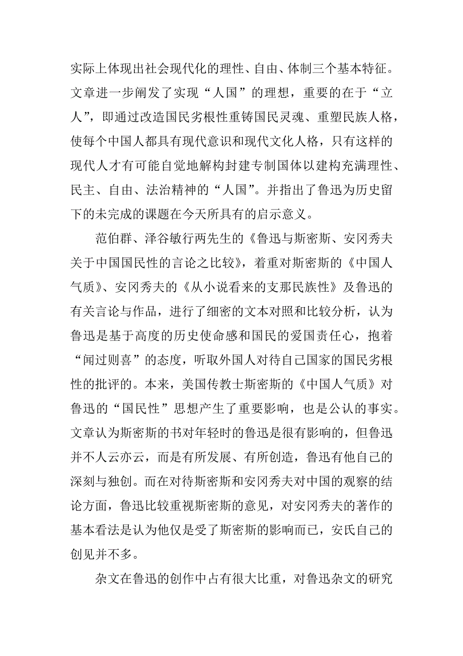 鲁迅研究读书笔记.docx_第3页