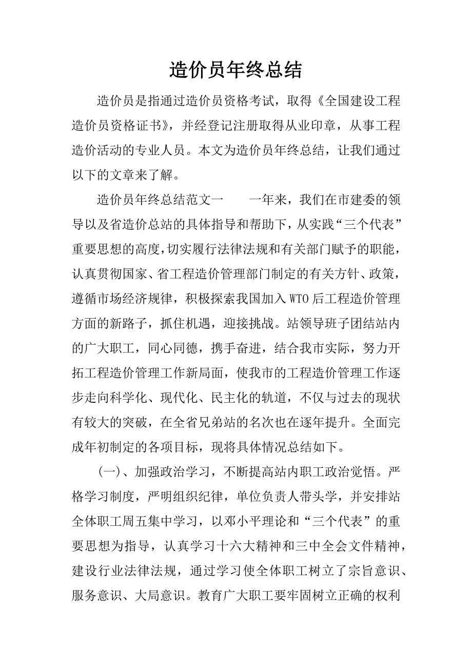 造价员年终总结_1.docx_第1页