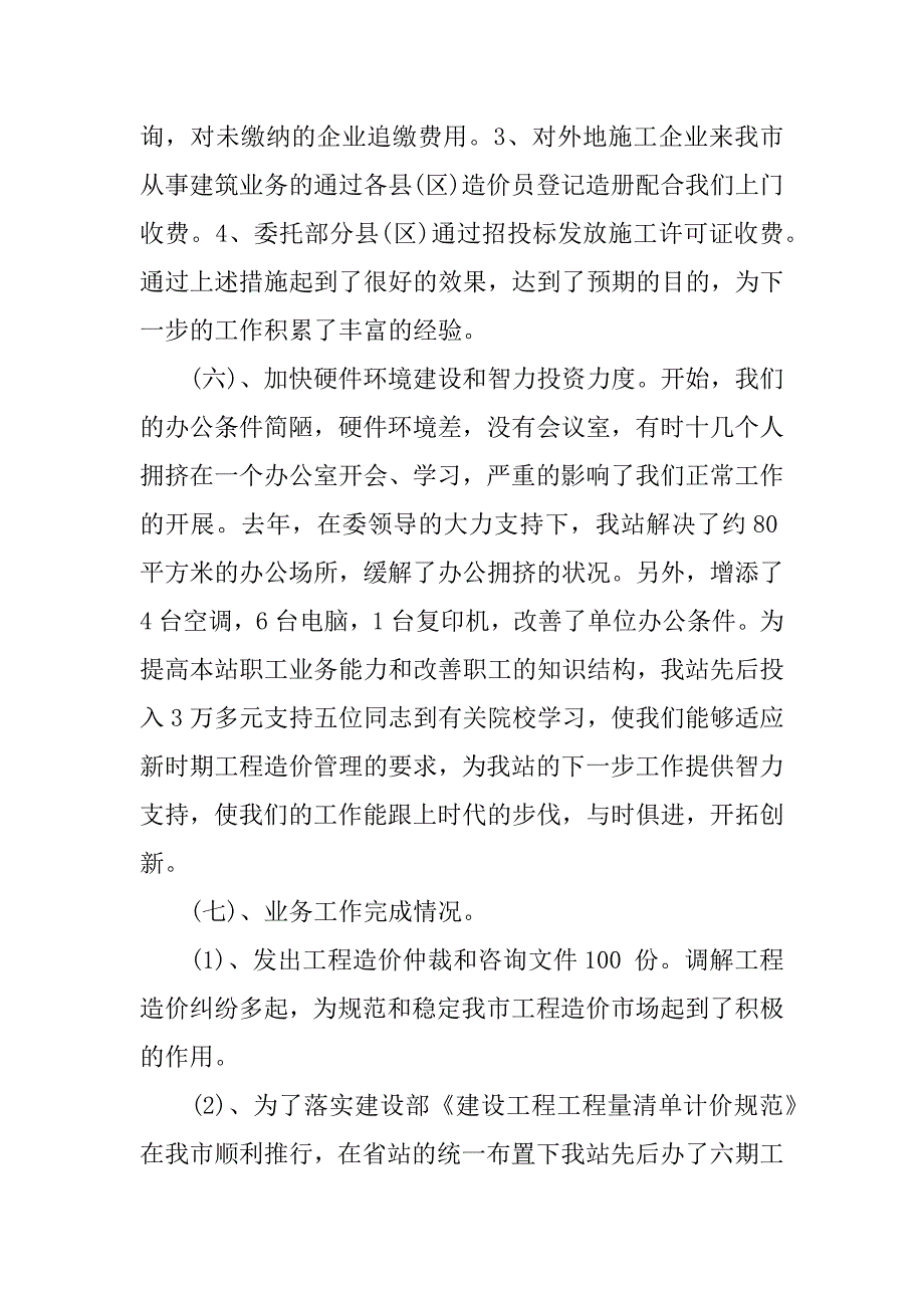 造价员年终总结_1.docx_第4页