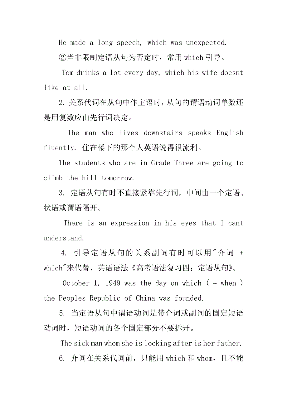 高考语法复习总结：定语从句.docx_第4页