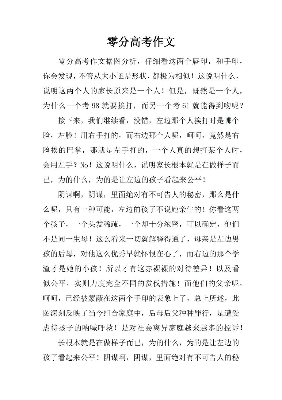 零分高考作文.doc_第1页