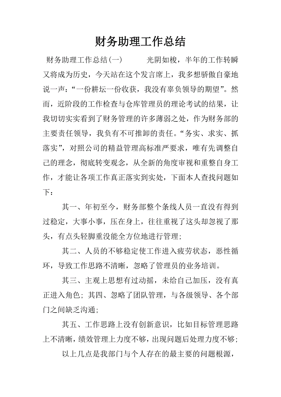 财务助理工作总结.doc_第1页