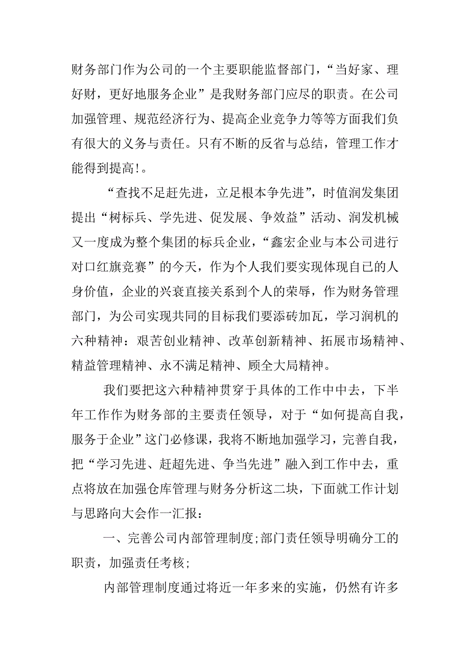 财务助理工作总结.doc_第2页