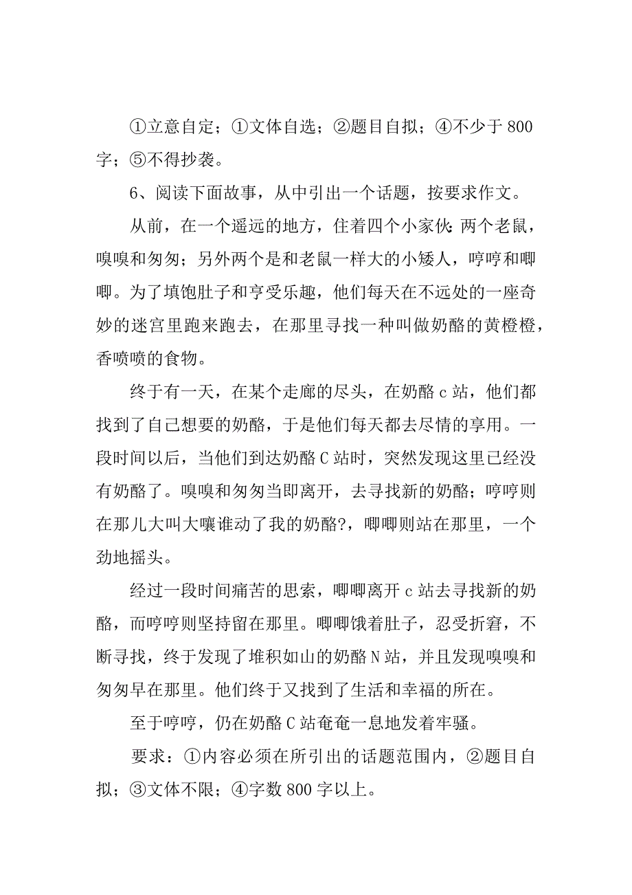 高考话题与材料作文.docx_第4页