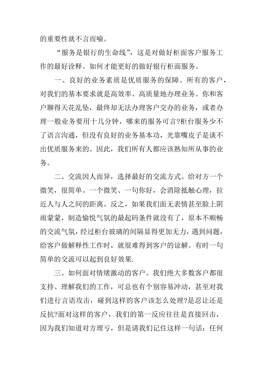 银行柜面服务心得体会.doc_第3页