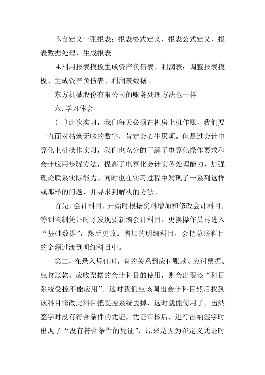 金蝶xx年会计电算化实训报告.docx_第4页