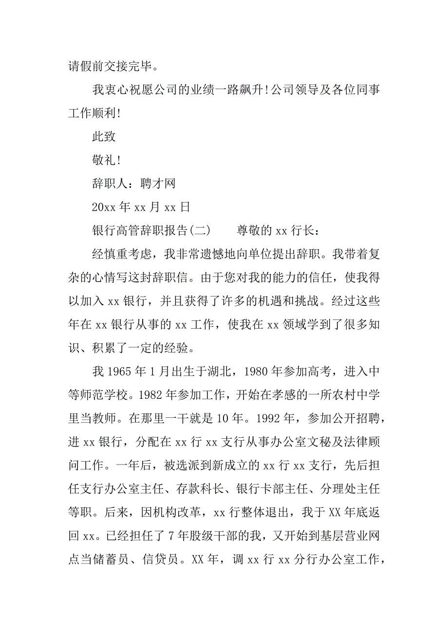 银行高管辞职报告.docx_第2页