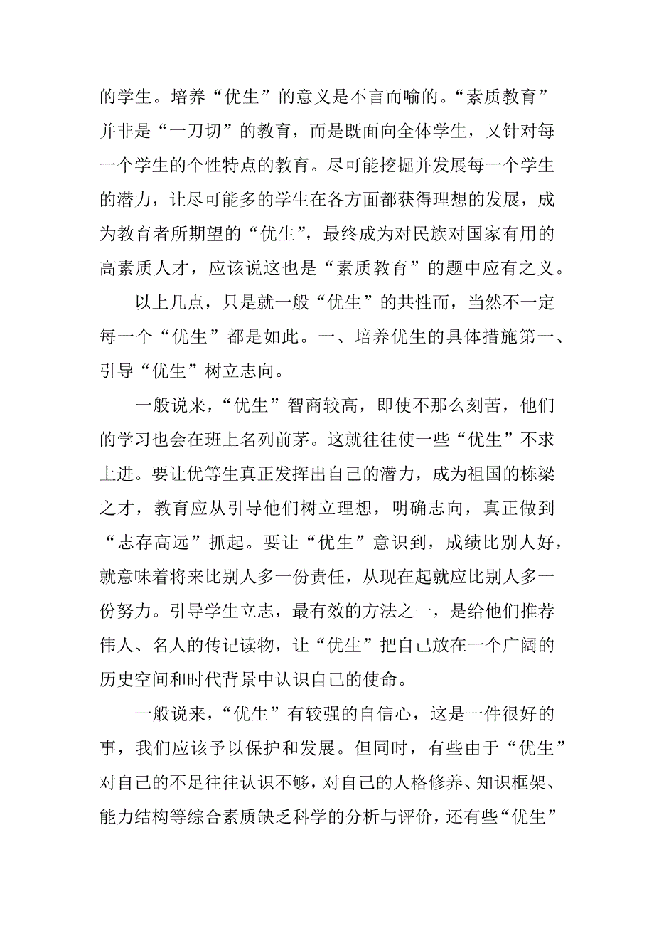 语文辅优陪差总结.docx_第3页