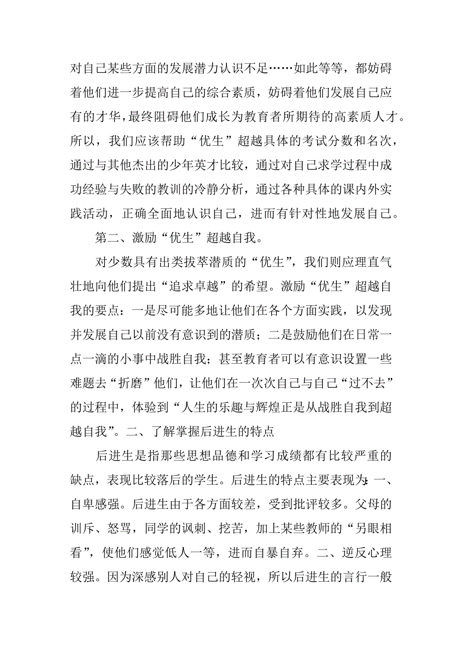 语文辅优陪差总结.docx_第4页