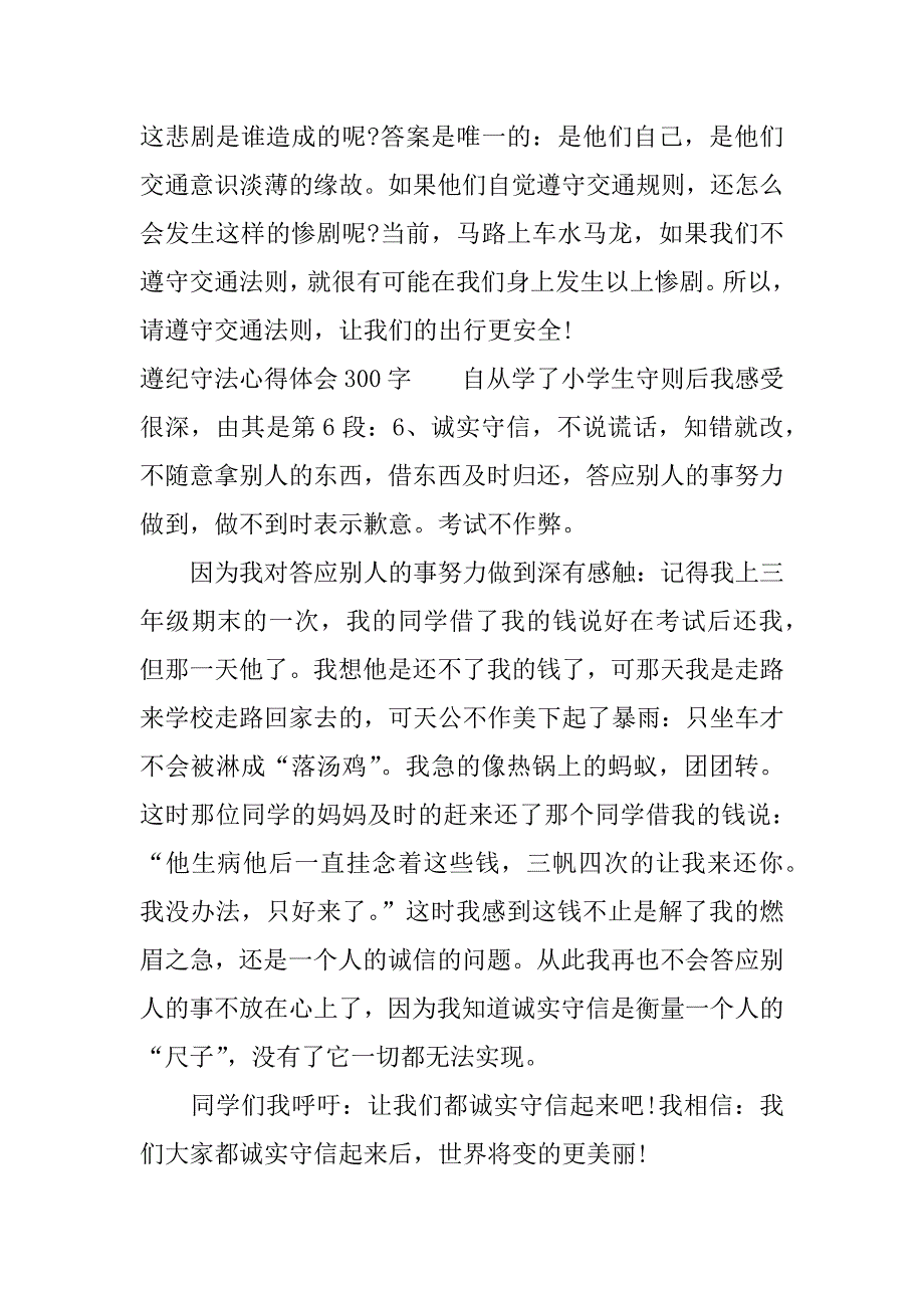 遵纪守法心得体会300字.docx_第2页